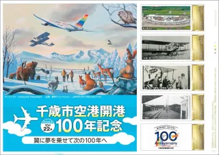 千歳に100年前に着陸、「北海」第一号が切手に 日本郵便が発売：北海道