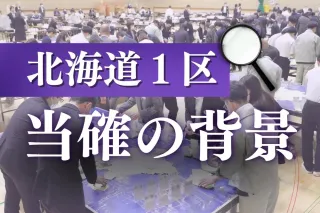 自民・加藤氏　国民支持層も取り込み逃げ切り　中道・道下氏は無党派層4割支持にとどまる　北海道1区