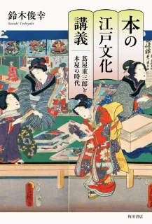 鈴木俊幸　書籍文化史料論 書籍文化史料論 | 鈴木俊幸 |本 | 通販 | Amazon