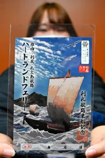 北前船デザインの「御船印」 ハートランドフェリー発売：北海道新聞