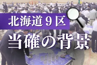 自民・松下氏が無党派層3割超、国民支持層の4割超を獲得　中道・山岡氏は中道支持層ほぼ100％固めるも及ばず　北海道9区
