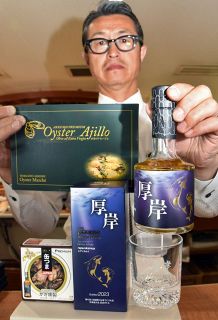 厚岸ウイスキー記念ボトル コンキリエが特産品とセット販売：北海道