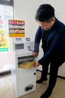 セブン―イレブンの店舗に導入するセルフ発送機=26日午後、東京都多摩市