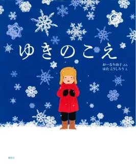 ＜ほん＞河田由美子・「絵本てらこや・花園」主宰＝釧路管内白糠町