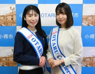 小樽コンシェルジュ発表　笠井さん「笑顔で頑張る」　平山さん「語学力生かす」　4月から活動