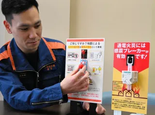 「感震ブレーカー」設置を　石狩北部消防呼びかけ　揺れ感知、電気遮断で防火