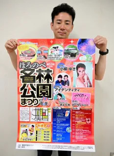 小柳ゆきさん、お笑い「アイデンティティ」登場、花火も　8、9日に幌延・名林公園まつり