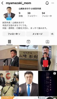 紋別市長かたる偽のインスタアカウント確認　投資勧誘目的か、市が注意呼びかけ