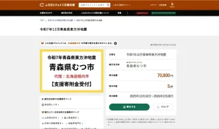 地震被害のむつ市へ「代理寄付」受け付け　稚内市、利尻町