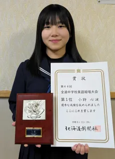 ＜雄武＞英語暗唱大会、初挑戦で全道V　雄武中3年・小野さん