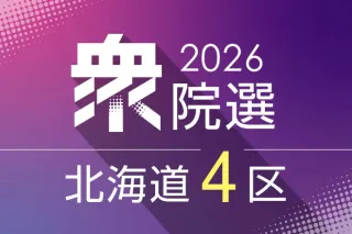 衆院選道4区　真冬の支持拡大、各陣営対策　街頭演説減らし屋内集会に　交通障害想定、1日の移動短く
