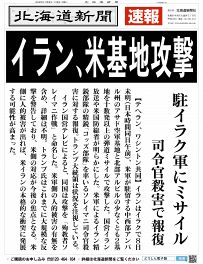 号外一覧 北海道新聞 どうしん電子版