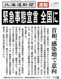 号外一覧 北海道新聞 どうしん電子版