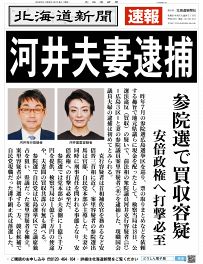 号外一覧 北海道新聞 どうしん電子版