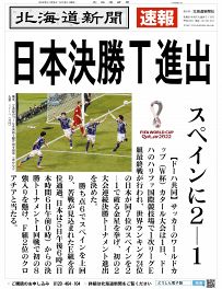 号外一覧：北海道新聞デジタル