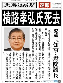 号外一覧：北海道新聞デジタル