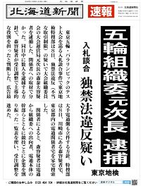 号外一覧：北海道新聞デジタル