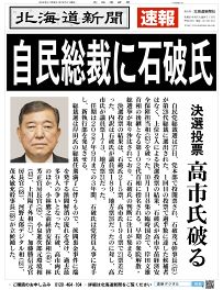 号外一覧：北海道新聞デジタル