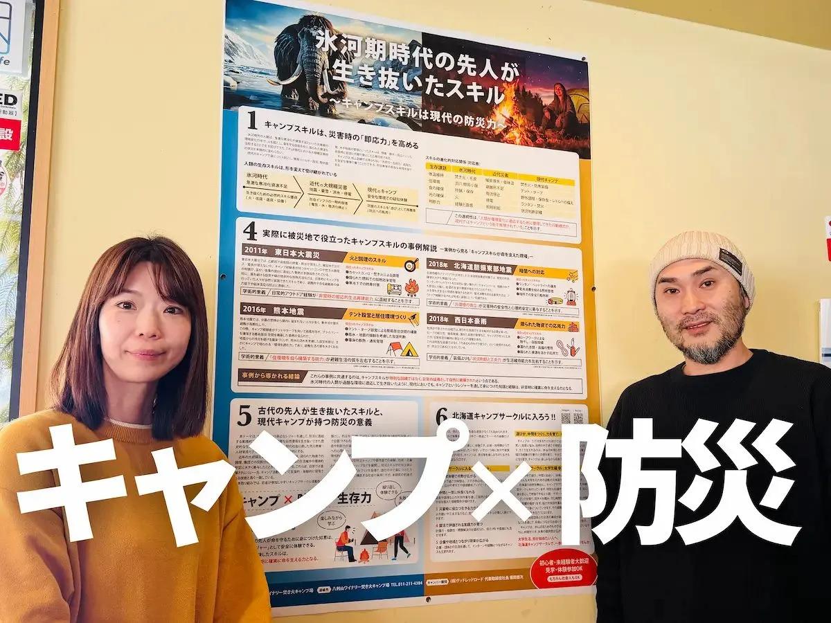 キャンプが育てる「防災力」　札幌のキャンプ場に専門家も注目、サークルも発足