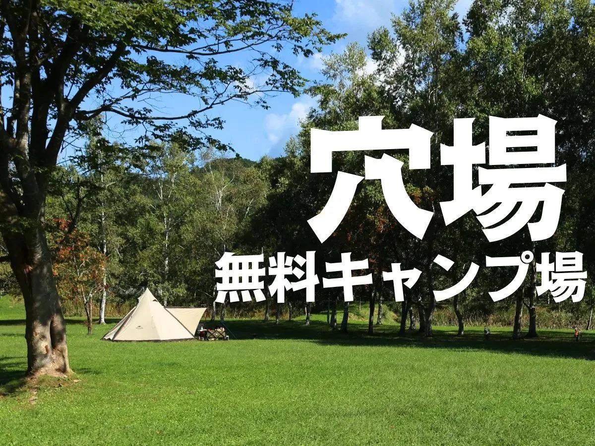 無料でこの充実度！ 道南・上磯ダム公園キャンプ場の魅力を徹底紹介＜無料キャンプ場ルポ＞