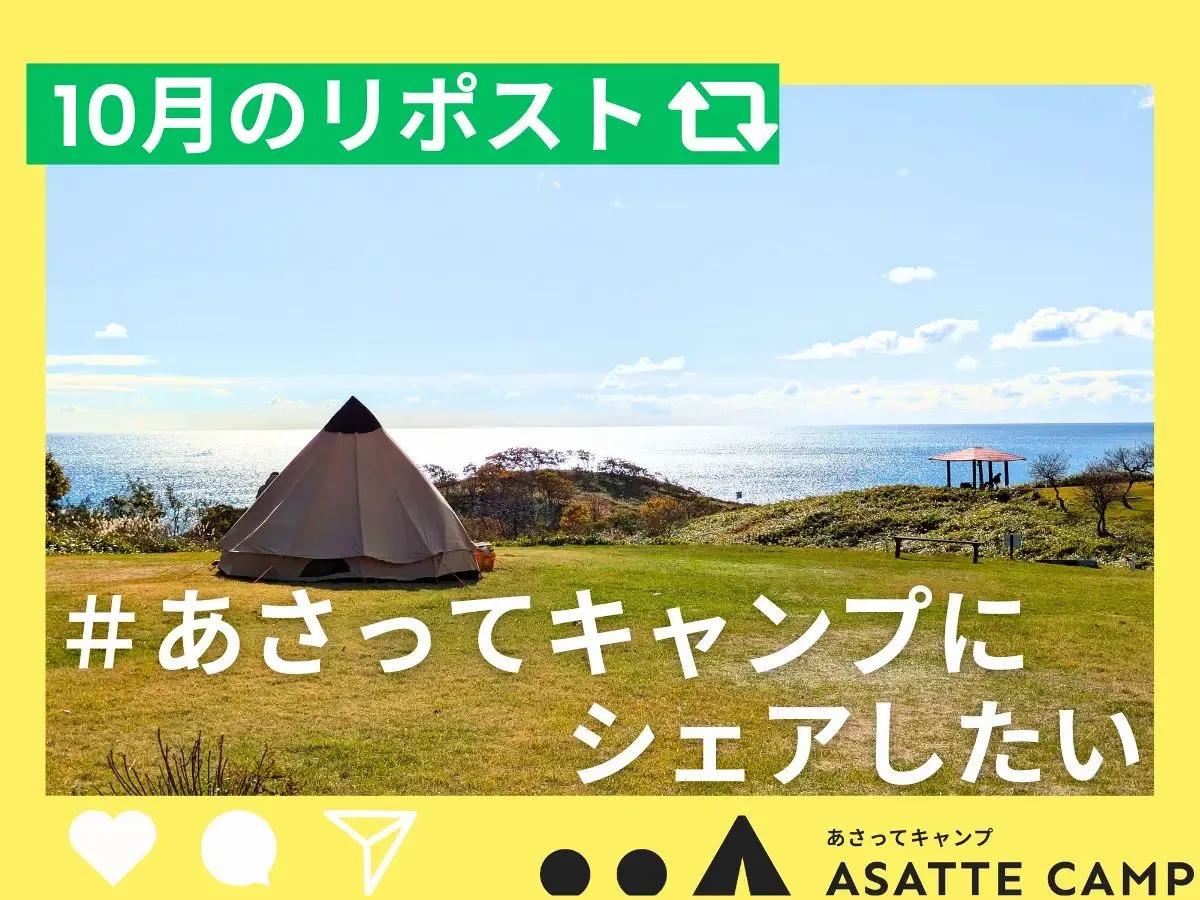 ＜月間＃あさってキャンプにシェアしたい＞ 2024年10月のリポスト　月夜と朝日のひと時