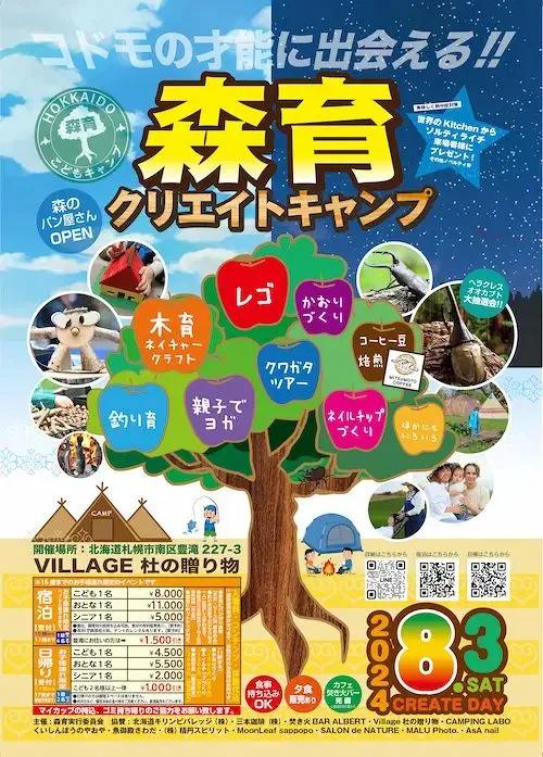 冒険の始まり！ 札幌の森で遊ぶ、作る、学ぶ！ 親子で楽しむ「森育クリエイトキャンプ」 8月3日、4日開催