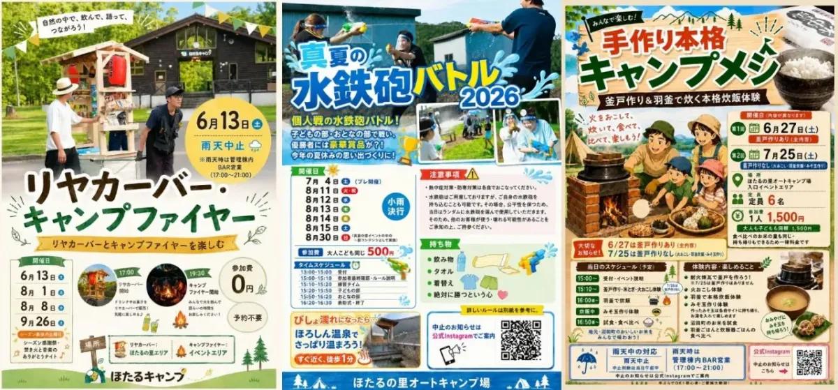 真夏に雪遊び!? 水鉄砲バトルも開催　北海道沼田町のキャンプ場が仕掛ける夏イベントが熱い！！